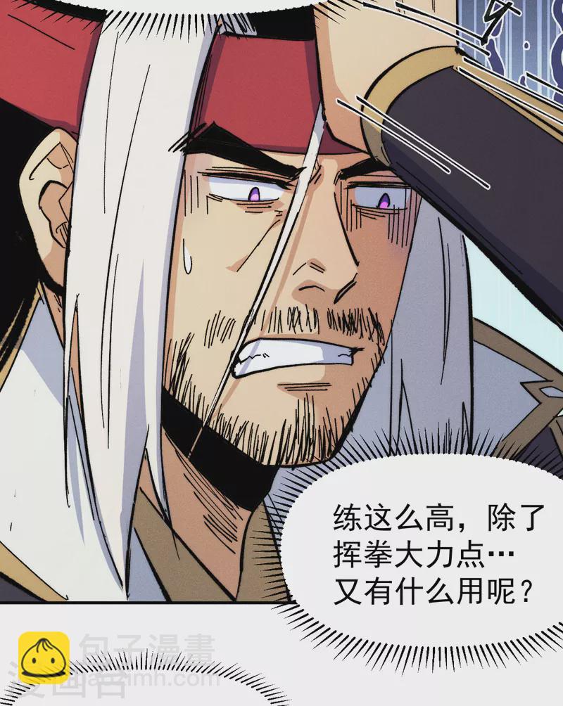 🍱史上最强男主角 第64话 新的试炼 第16页