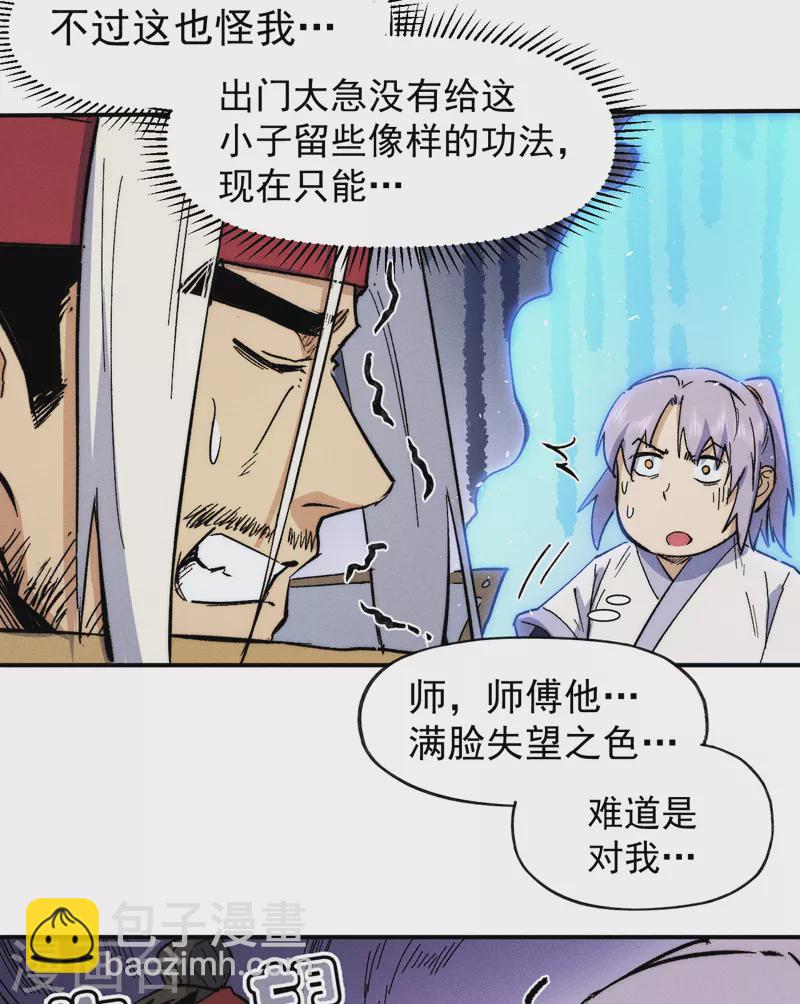 🍱史上最强男主角 第64话 新的试炼 第17页