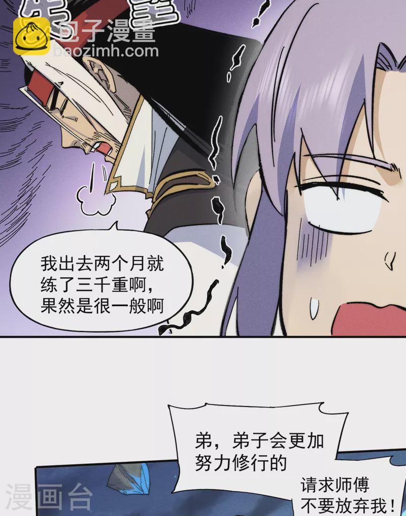 🍱史上最强男主角 第64话 新的试炼 第18页