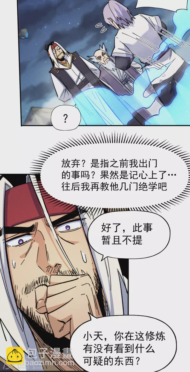 🍱史上最强男主角 第64话 新的试炼 第19页