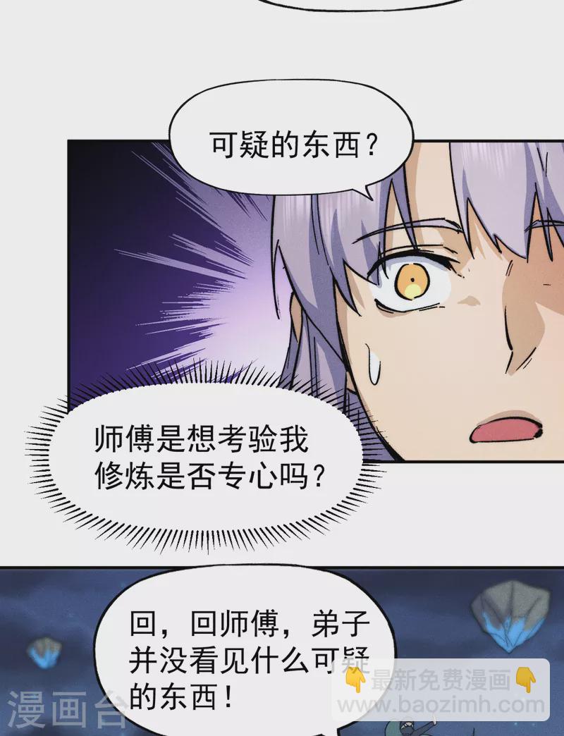 🍱史上最强男主角 第64话 新的试炼 第20页