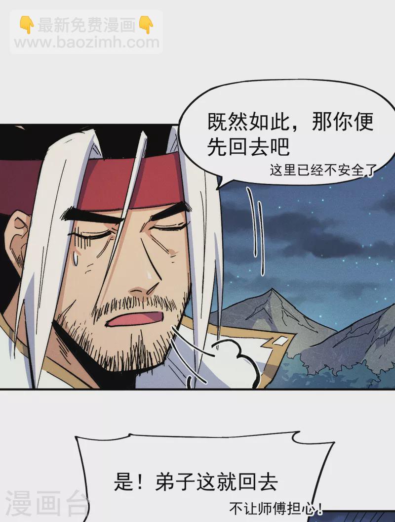 🍱史上最强男主角 第64话 新的试炼 第22页