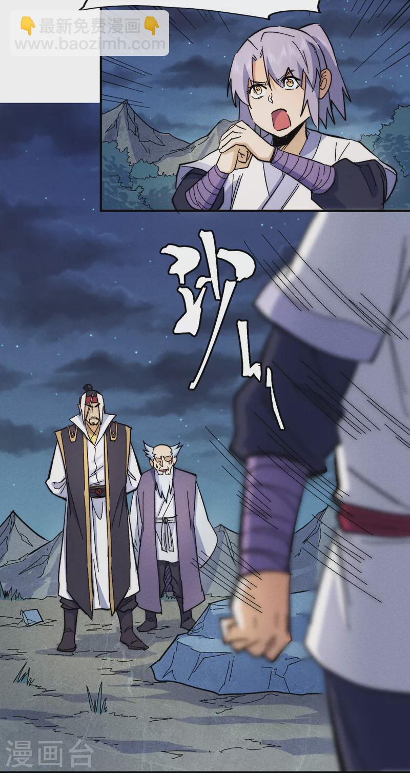 🍱史上最强男主角 第64话 新的试炼 第23页