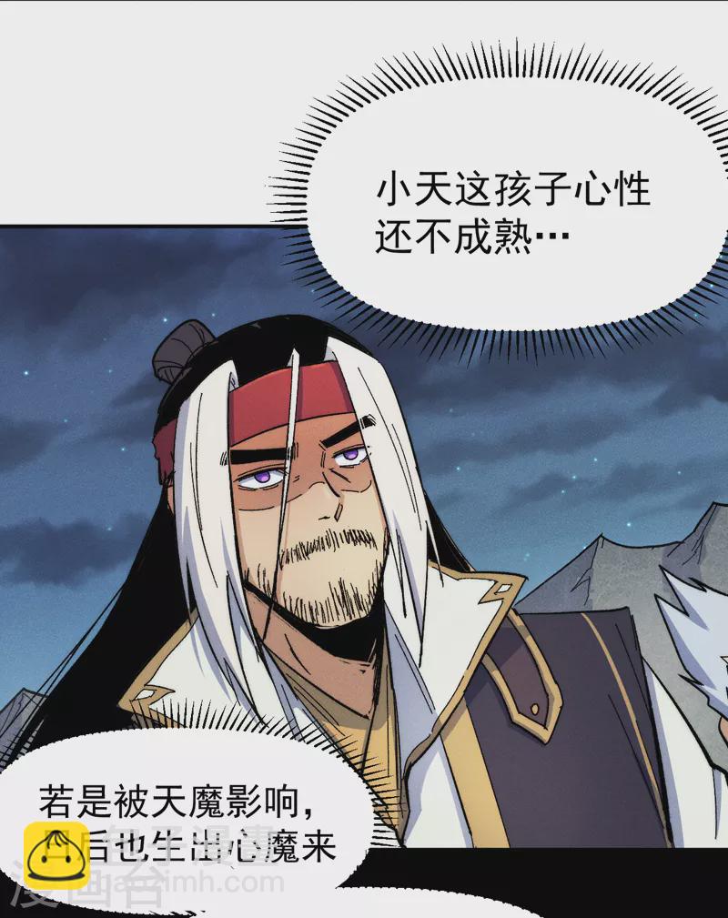 🍱史上最强男主角 第64话 新的试炼 第24页