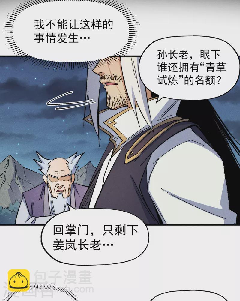 🍱史上最强男主角 第64话 新的试炼 第26页