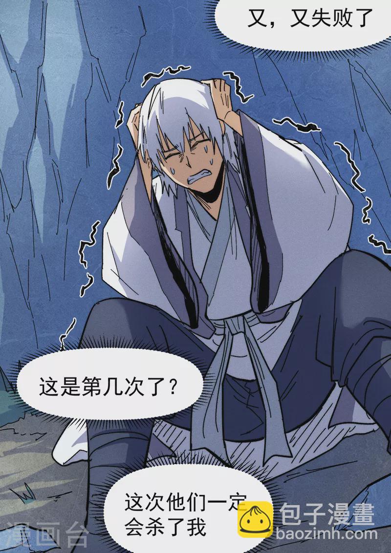 🍱史上最强男主角 第64话 新的试炼 第29页