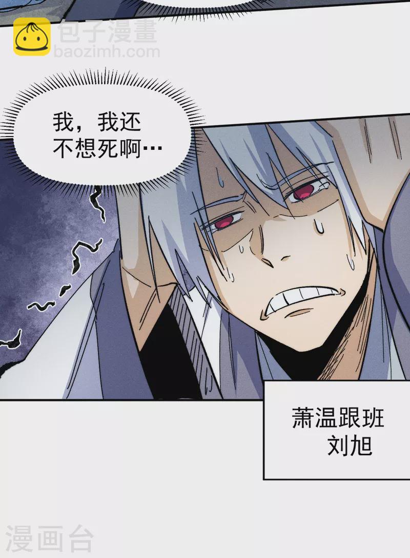 🍱史上最强男主角 第64话 新的试炼 第30页