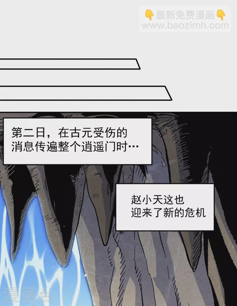 🍱史上最强男主角 第64话 新的试炼 第31页