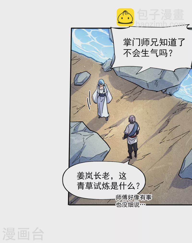 🍱史上最强男主角 第64话 新的试炼 第34页