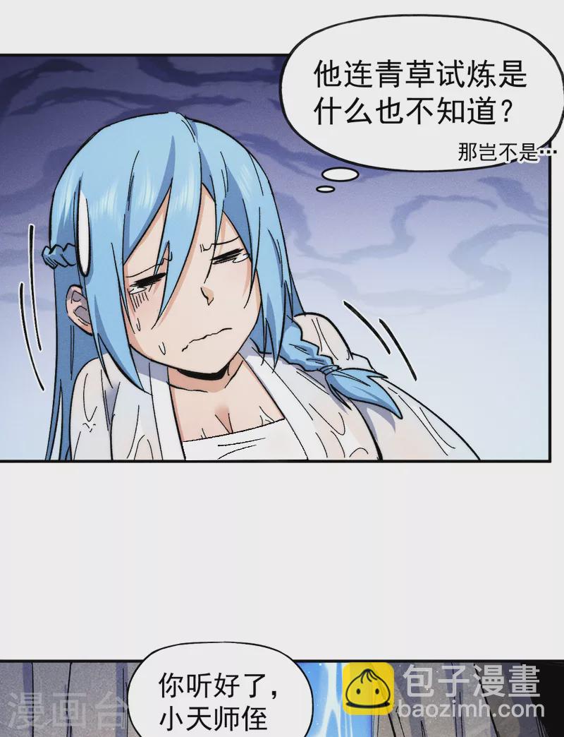 🍱史上最强男主角 第64话 新的试炼 第35页