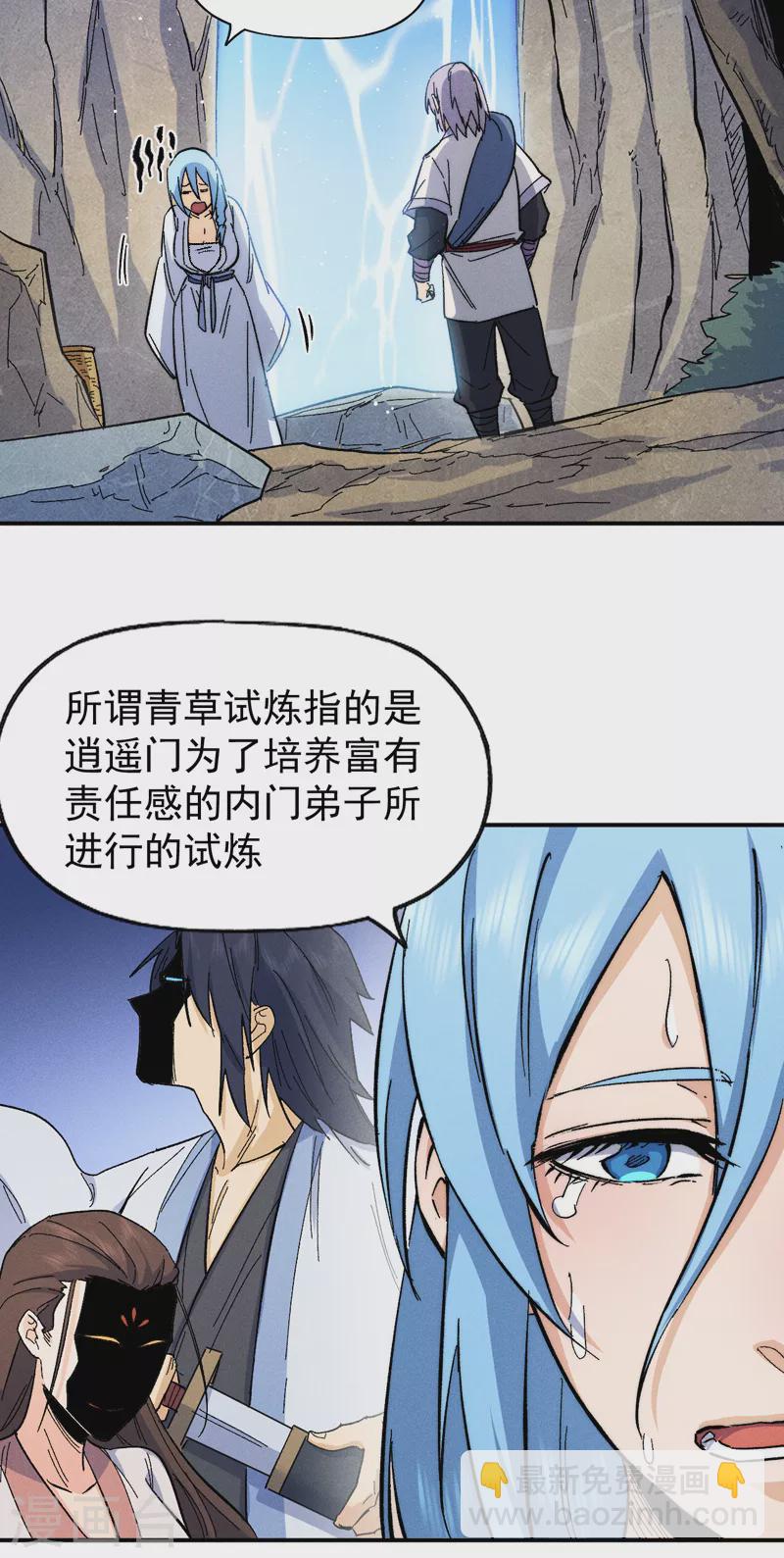 🍱史上最强男主角 第64话 新的试炼 第36页