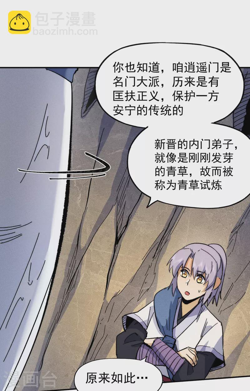 🍱史上最强男主角 第64话 新的试炼 第37页
