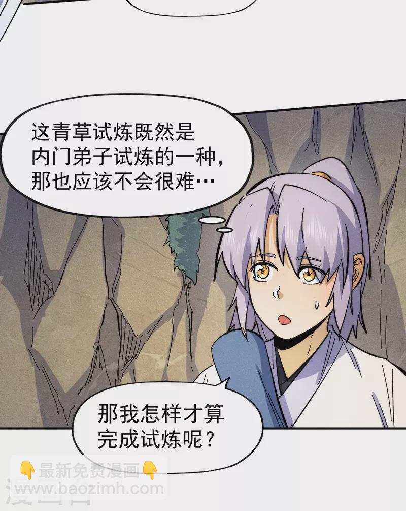 🍱史上最强男主角 第64话 新的试炼 第38页