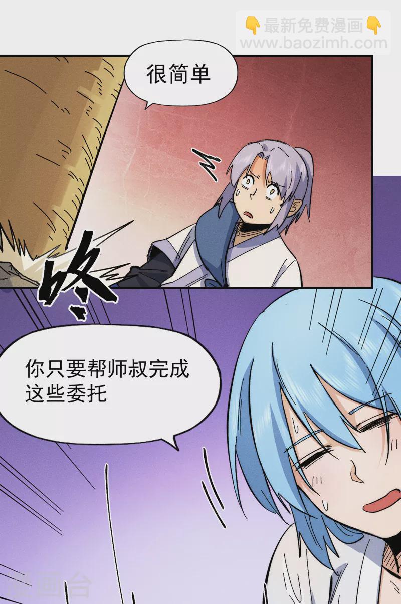 🍱史上最强男主角 第64话 新的试炼 第39页