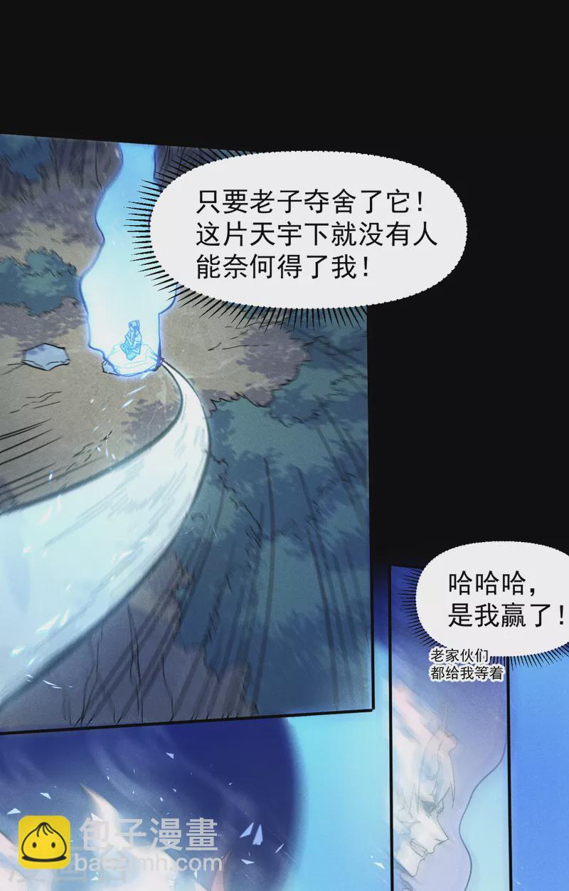 🍱史上最强男主角 第64话 新的试炼 第6页