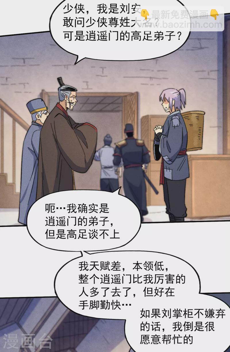 🍱史上最强男主角 第66话 “打扫庭院” 第14页