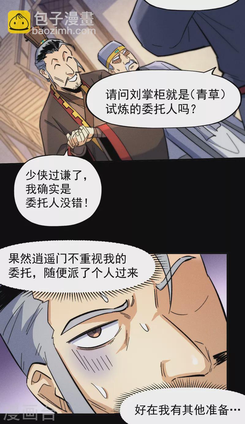 🍱史上最强男主角 第66话 “打扫庭院” 第15页