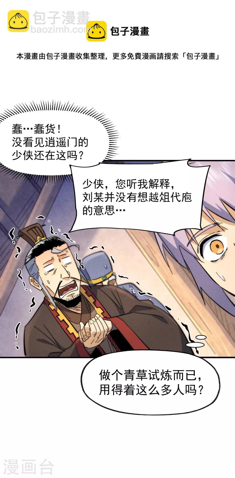 🍱史上最强男主角 第66话 “打扫庭院” 第17页