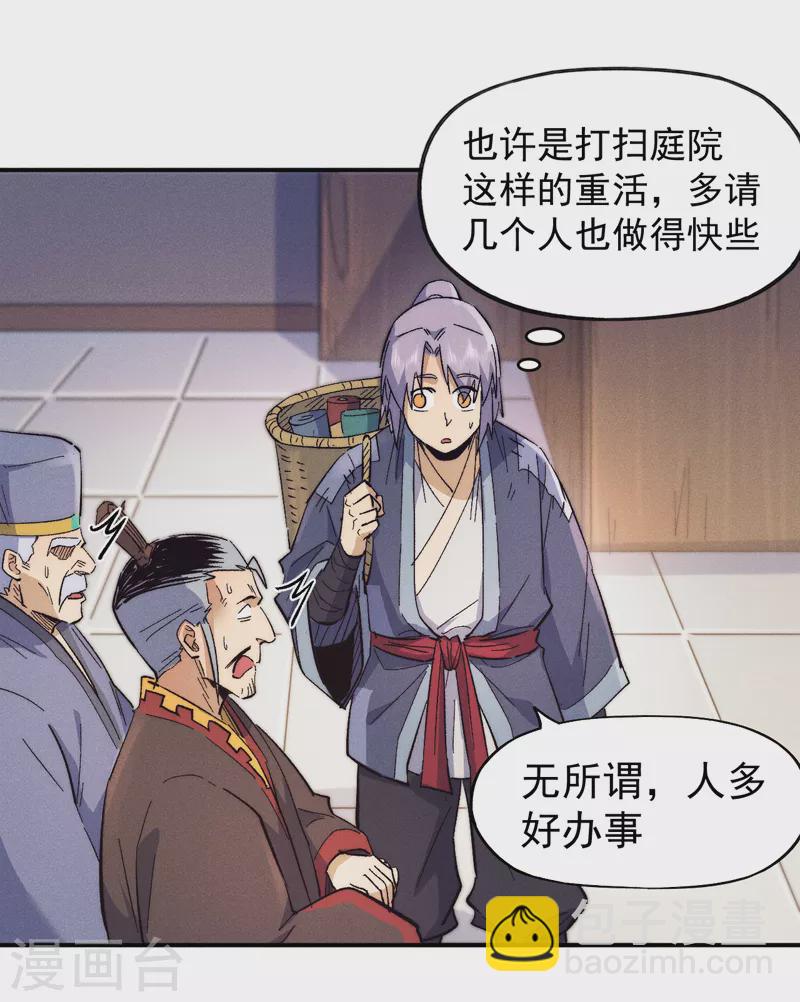 🍱史上最强男主角 第66话 “打扫庭院” 第18页