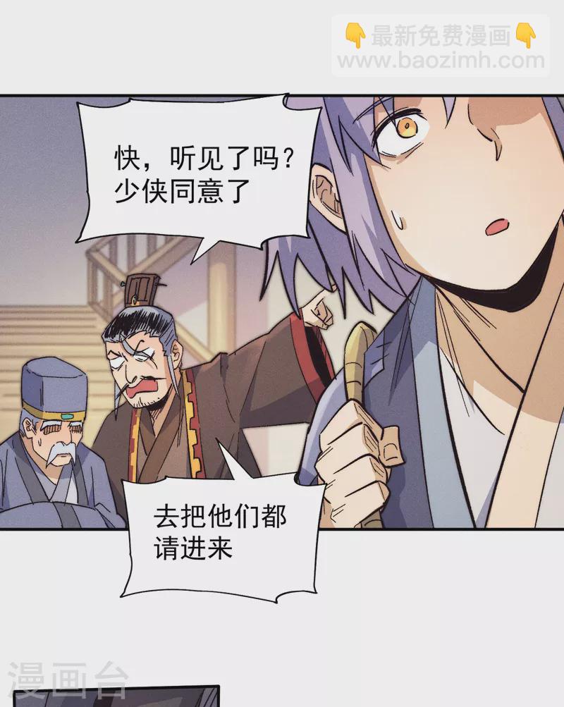 🍱史上最强男主角 第66话 “打扫庭院” 第19页