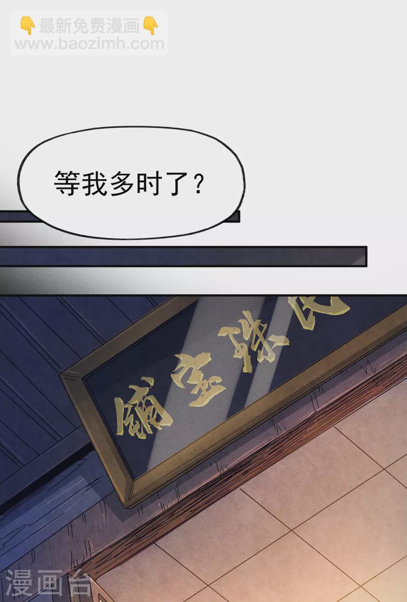 🍱史上最强男主角 第66话 “打扫庭院” 第2页