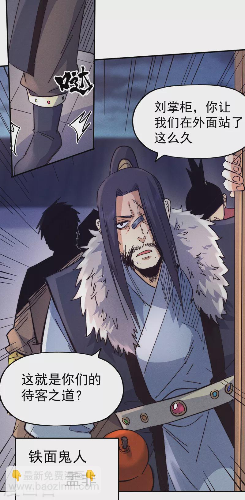 🍱史上最强男主角 第66话 “打扫庭院” 第20页