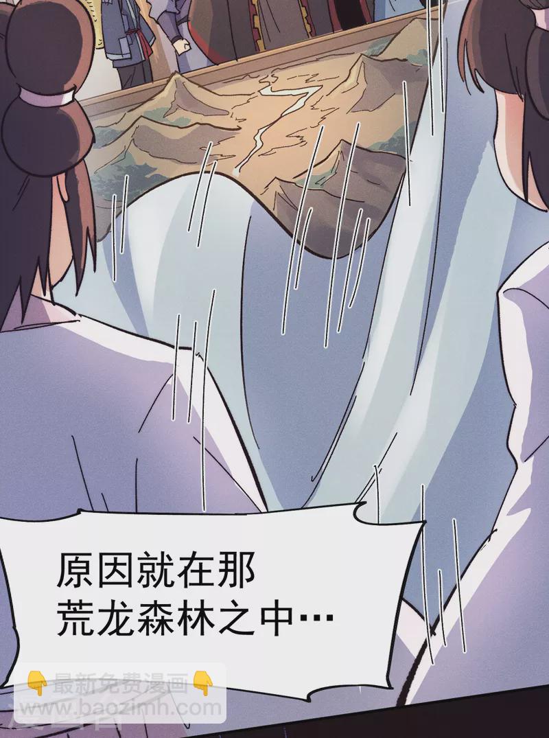 🍱史上最强男主角 第66话 “打扫庭院” 第25页
