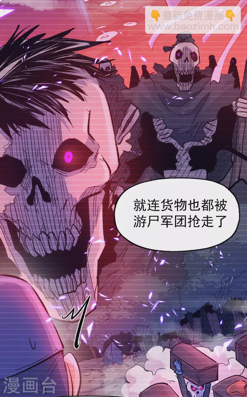 🍱史上最强男主角 第66话 “打扫庭院” 第29页