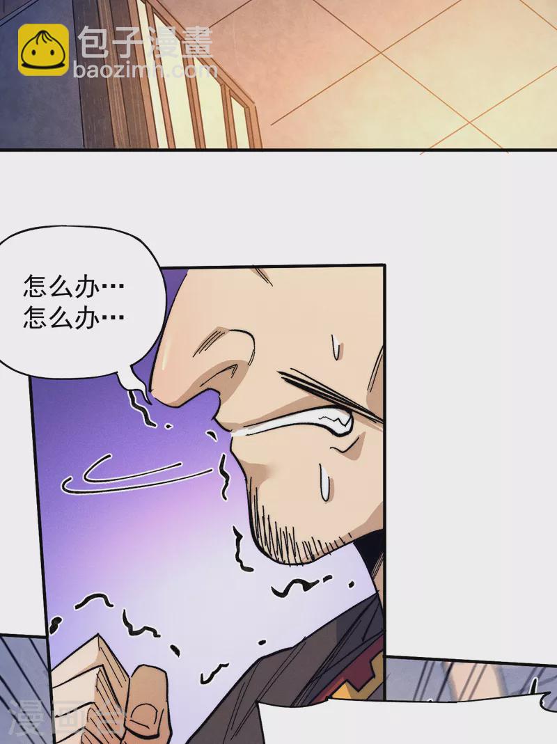 🍱史上最强男主角 第66话 “打扫庭院” 第3页