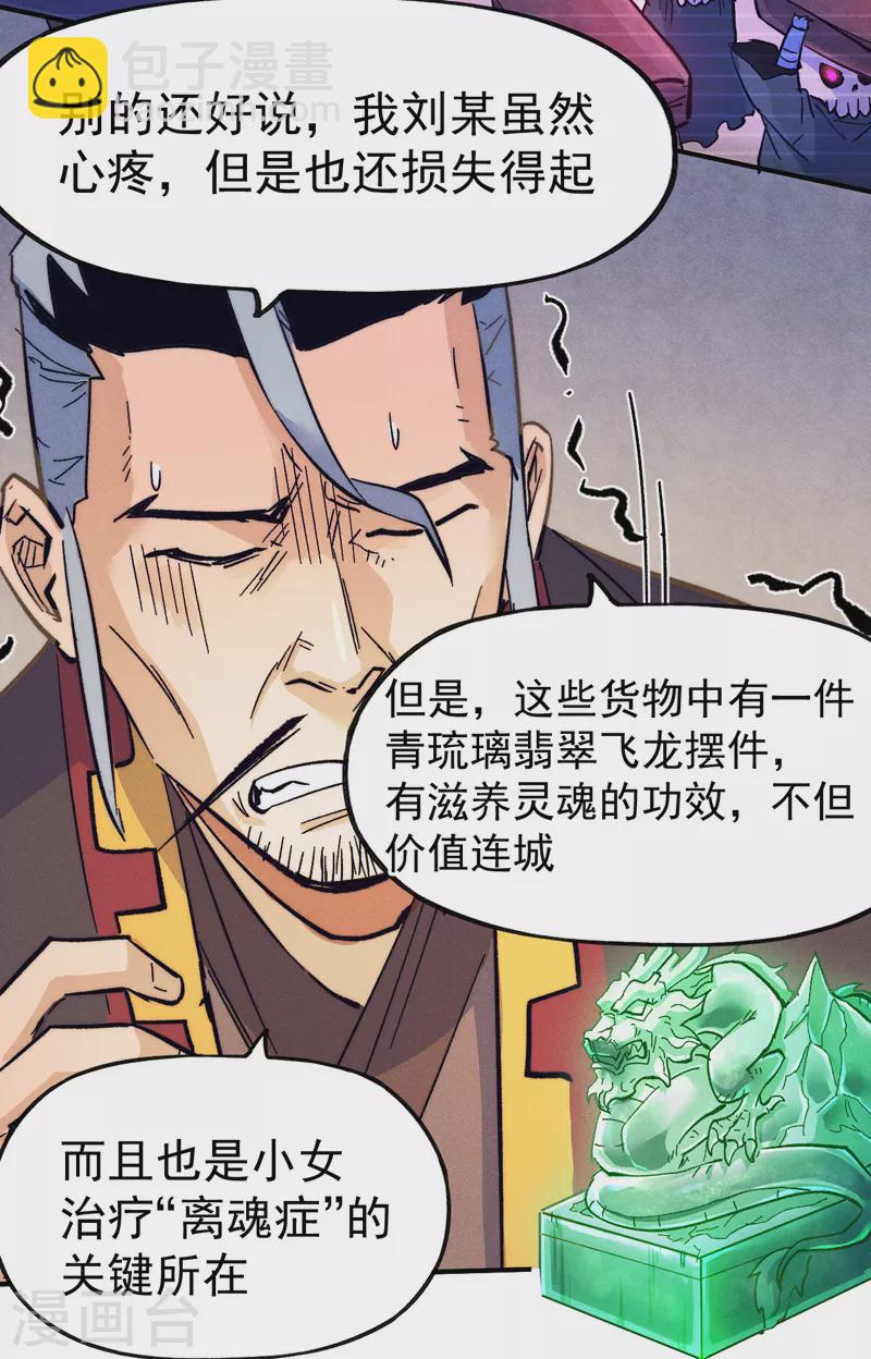 🍱史上最强男主角 第66话 “打扫庭院” 第30页