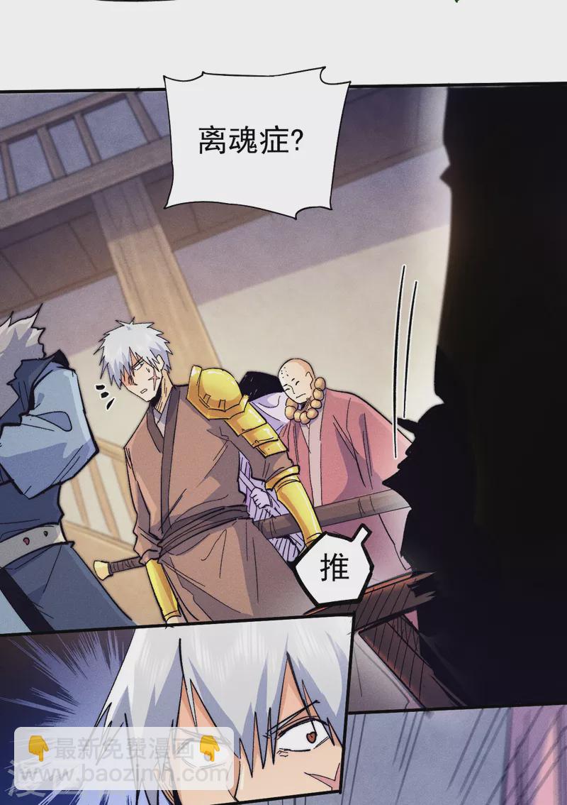 🍱史上最强男主角 第66话 “打扫庭院” 第31页