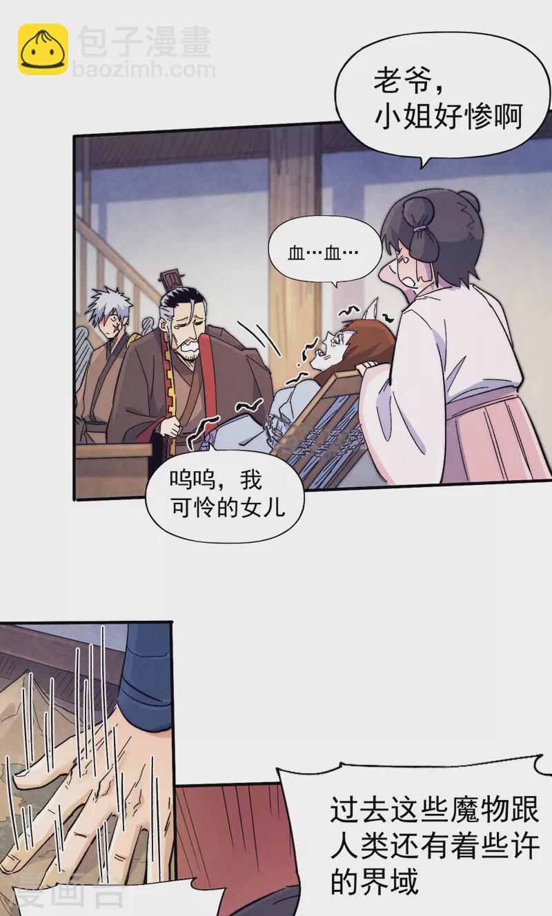 🍱史上最强男主角 第66话 “打扫庭院” 第33页