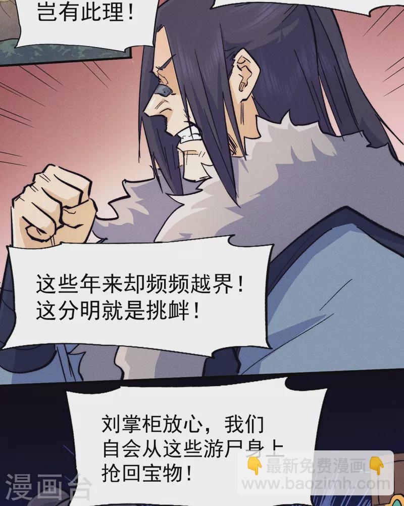 🍱史上最强男主角 第66话 “打扫庭院” 第34页