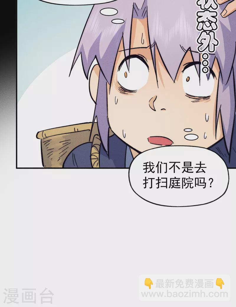 🍱史上最强男主角 第66话 “打扫庭院” 第36页