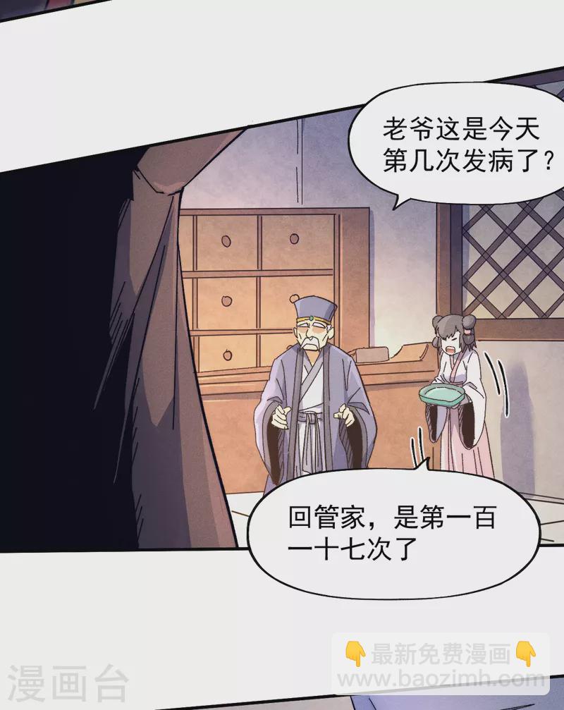 🍱史上最强男主角 第66话 “打扫庭院” 第5页