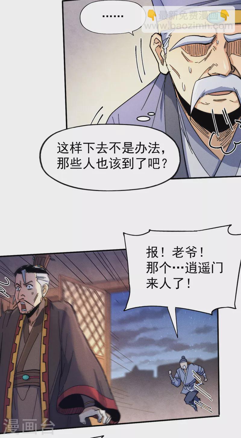 🍱史上最强男主角 第66话 “打扫庭院” 第6页