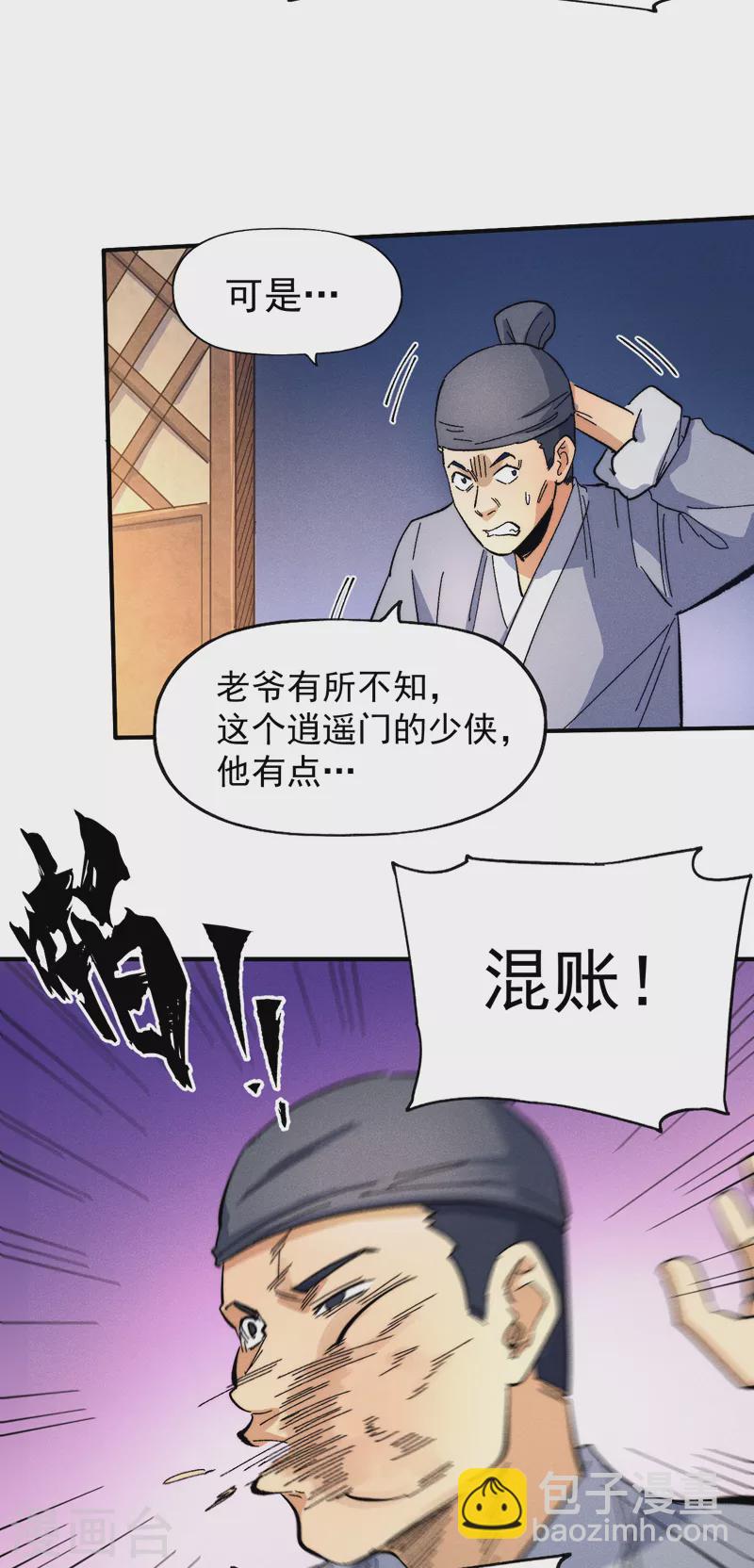 🍱史上最强男主角 第66话 “打扫庭院” 第8页