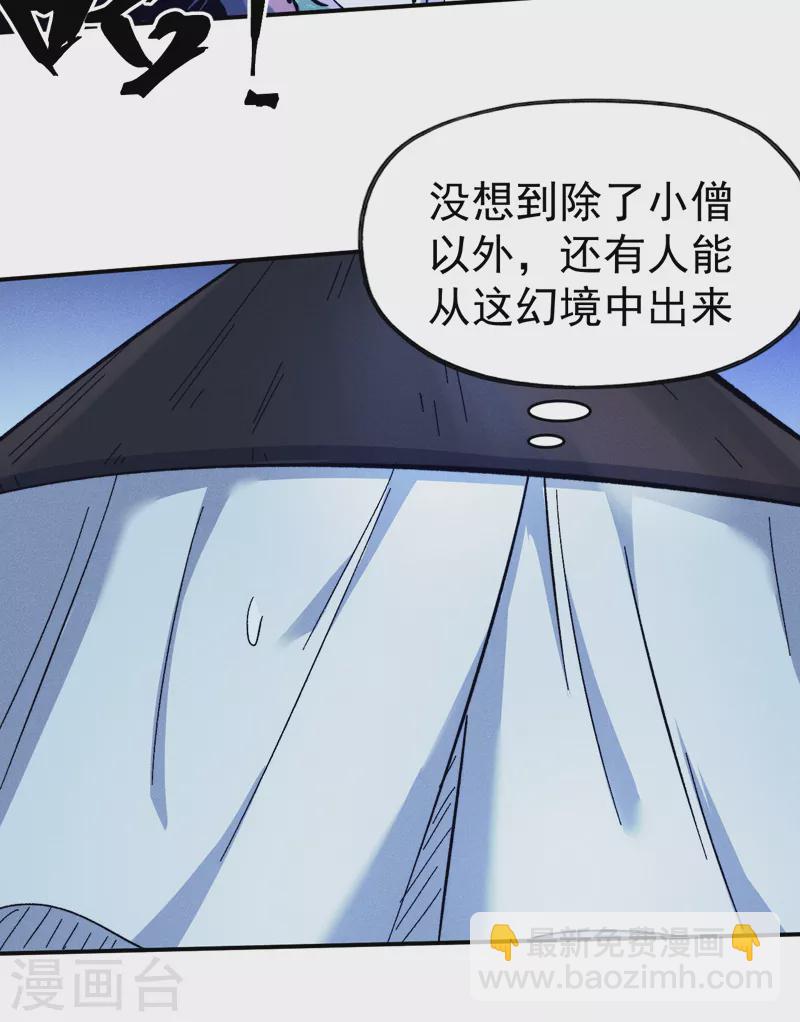 🍱史上最强男主角 第68话 浣溪纱 第13页