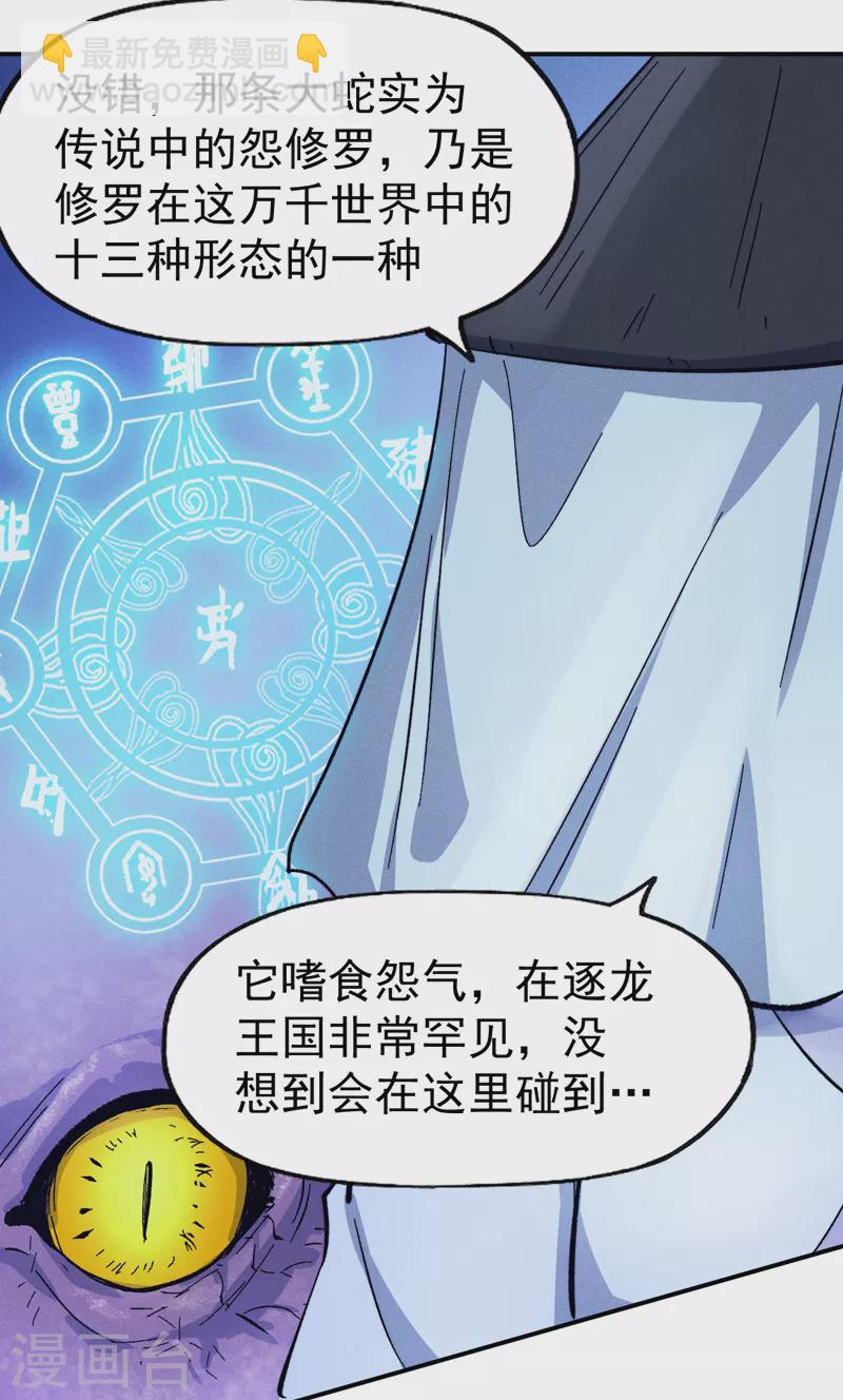 🍱史上最强男主角 第68话 浣溪纱 第16页