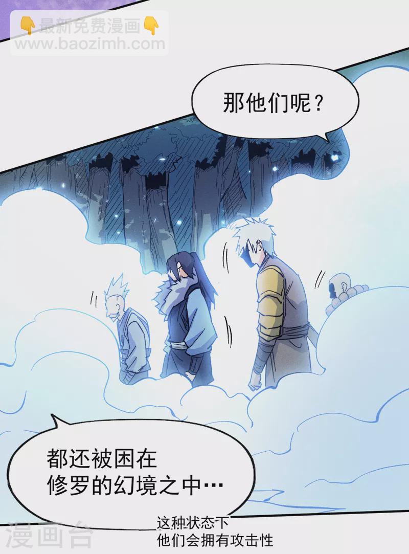 🍱史上最强男主角 第68话 浣溪纱 第17页