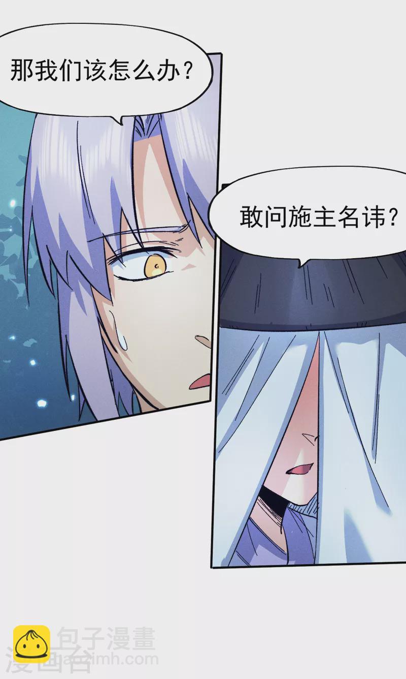 🍱史上最强男主角 第68话 浣溪纱 第18页
