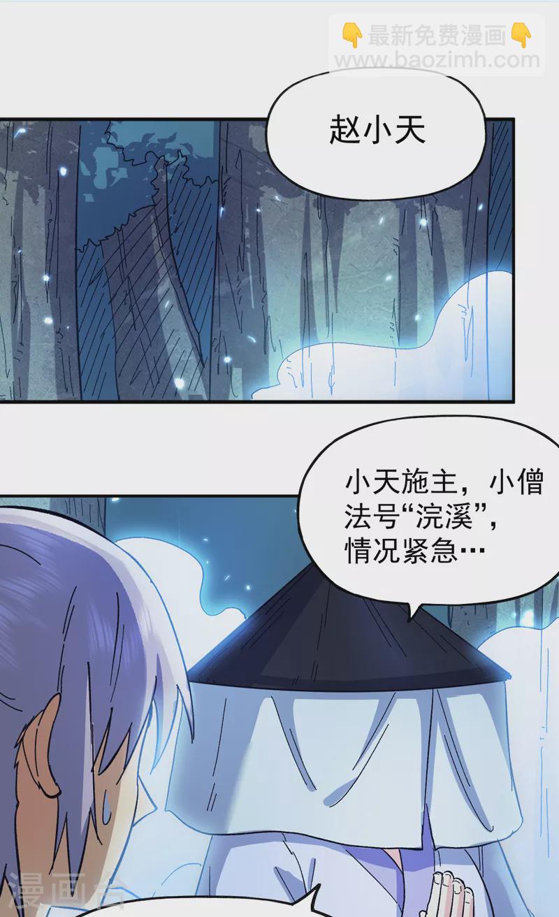 🍱史上最强男主角 第68话 浣溪纱 第19页