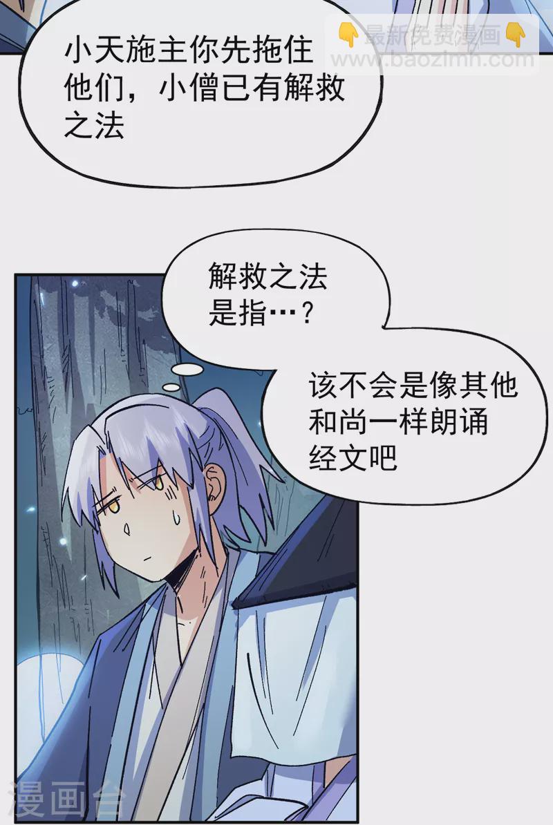 🍱史上最强男主角 第68话 浣溪纱 第20页