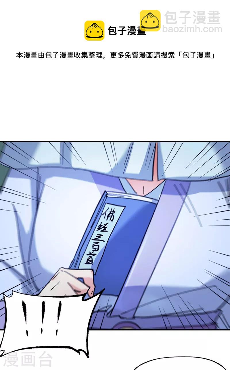 🍱史上最强男主角 第68话 浣溪纱 第21页