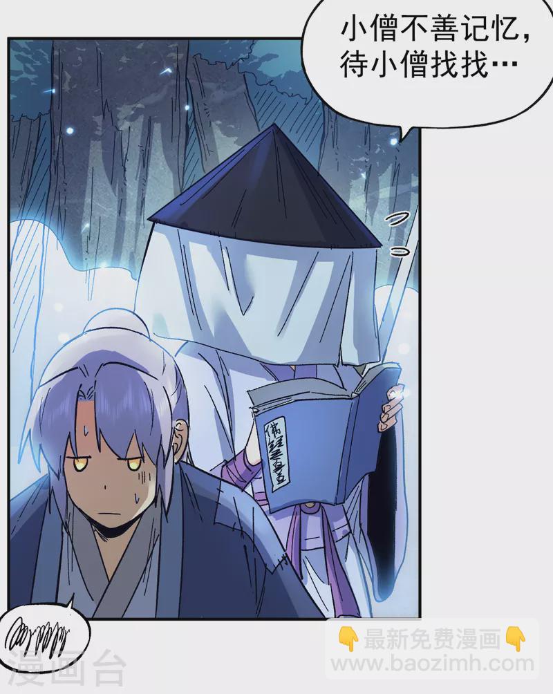 🍱史上最强男主角 第68话 浣溪纱 第22页