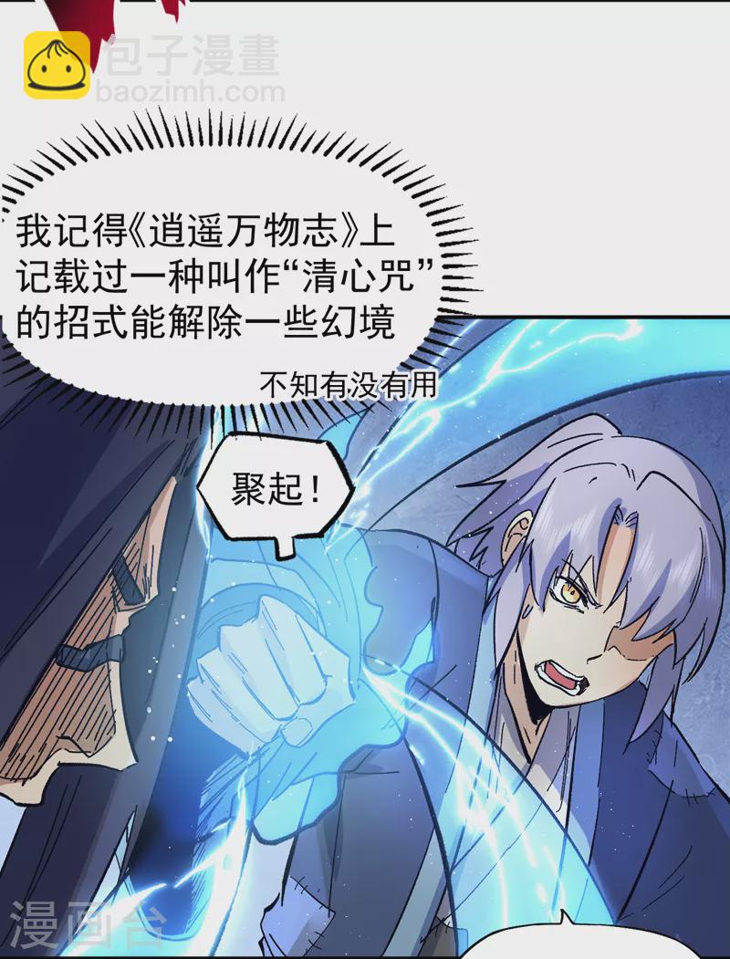 🍱史上最强男主角 第68话 浣溪纱 第25页