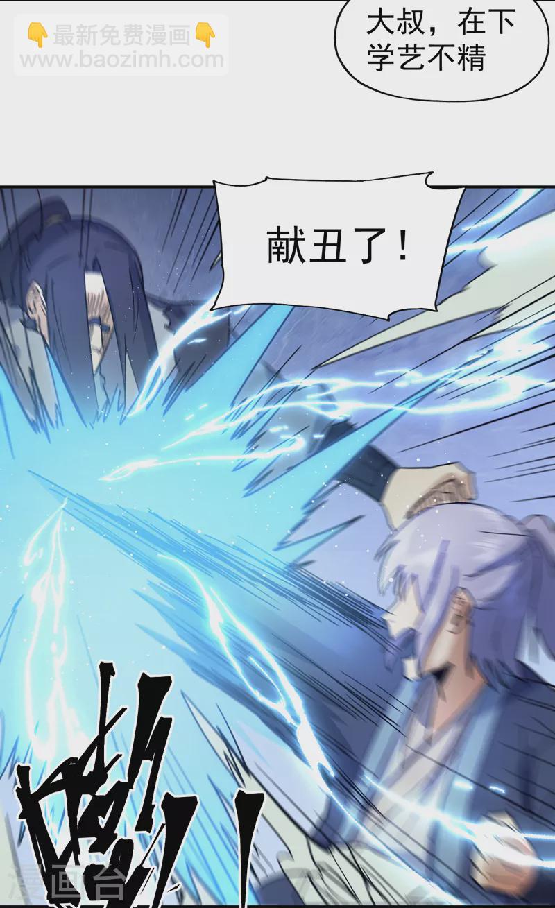 🍱史上最强男主角 第68话 浣溪纱 第26页