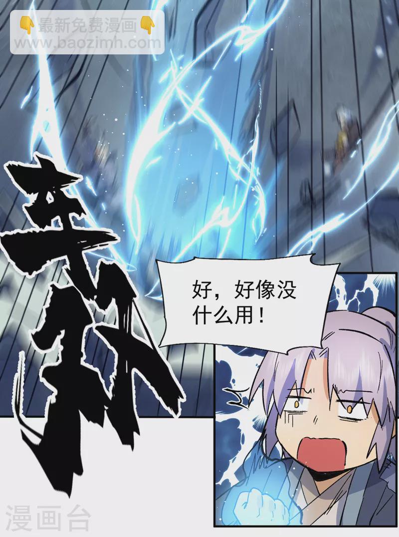 🍱史上最强男主角 第68话 浣溪纱 第28页