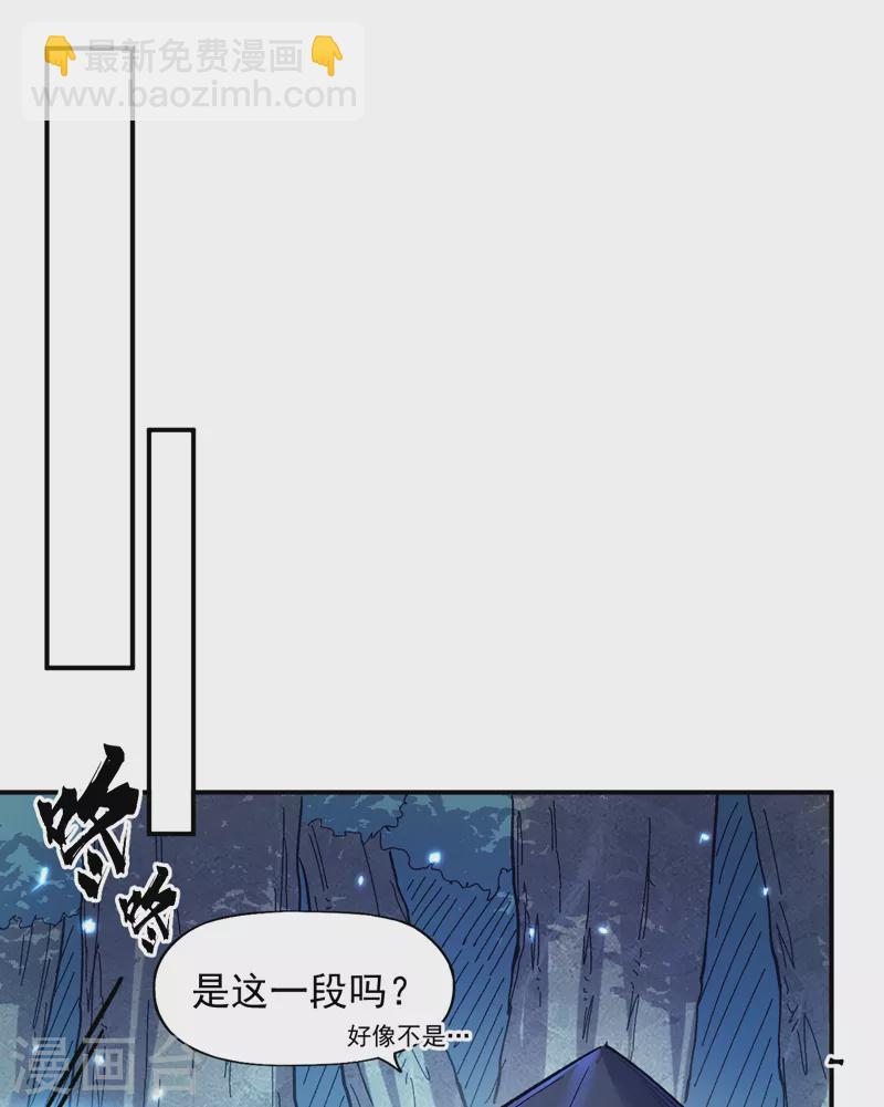 🍱史上最强男主角 第68话 浣溪纱 第29页