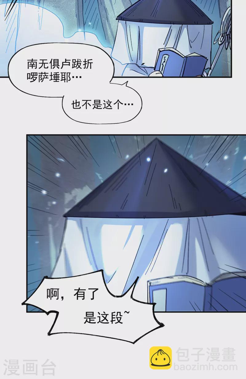 🍱史上最强男主角 第68话 浣溪纱 第30页